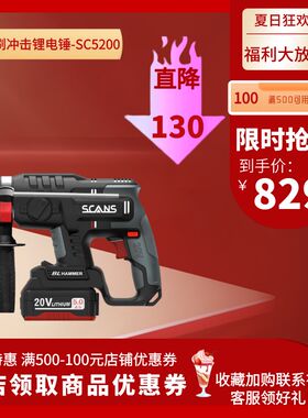 朝能无刷电锤冲击钻20V/4.0Ah-SC5200充电工业级电锤电镐电动工具