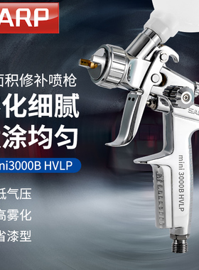 正品SARP修补喷枪3000B小口径油漆皮革工艺品小面积喷涂上壶气动