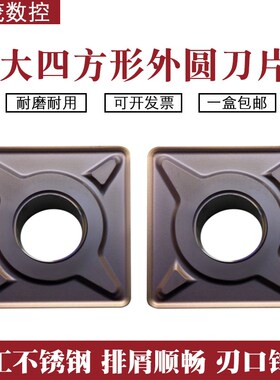 大四方形外圆数控刀片SNMG150612-EM 150616-EM YBG205不锈钢刀粒