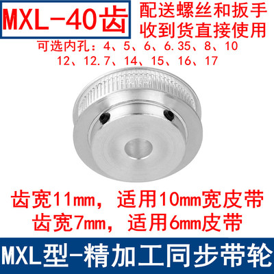 MXL40齿同步轮齿宽7/11同步带轮孔4 5 6 6.35 8 1012 12.71415161