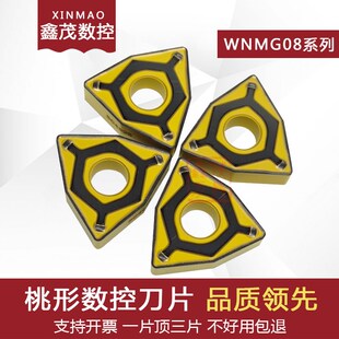 080412 SC4025钢件不锈钢 080408 桃形外圆数控刀片WNMG080404