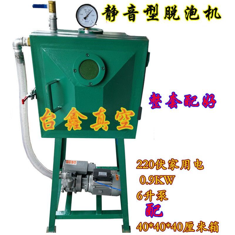 真空箱 低噪音脱泡消泡机树脂蜜蜡硅胶AB水雕塑工艺品抽真空除泡