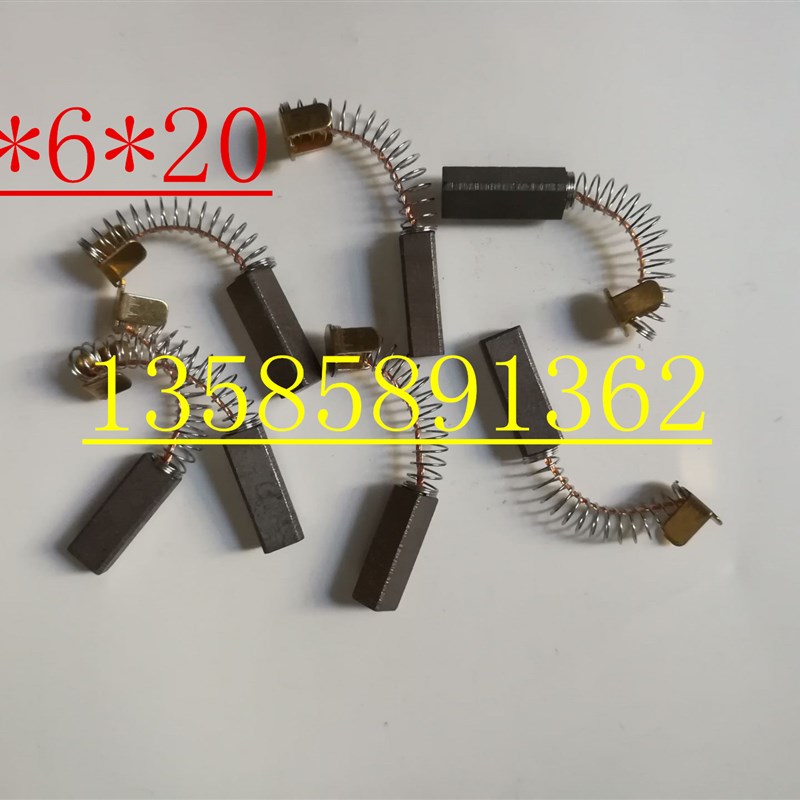 5*6*20 离心机封口机跑步机电动工具碳刷