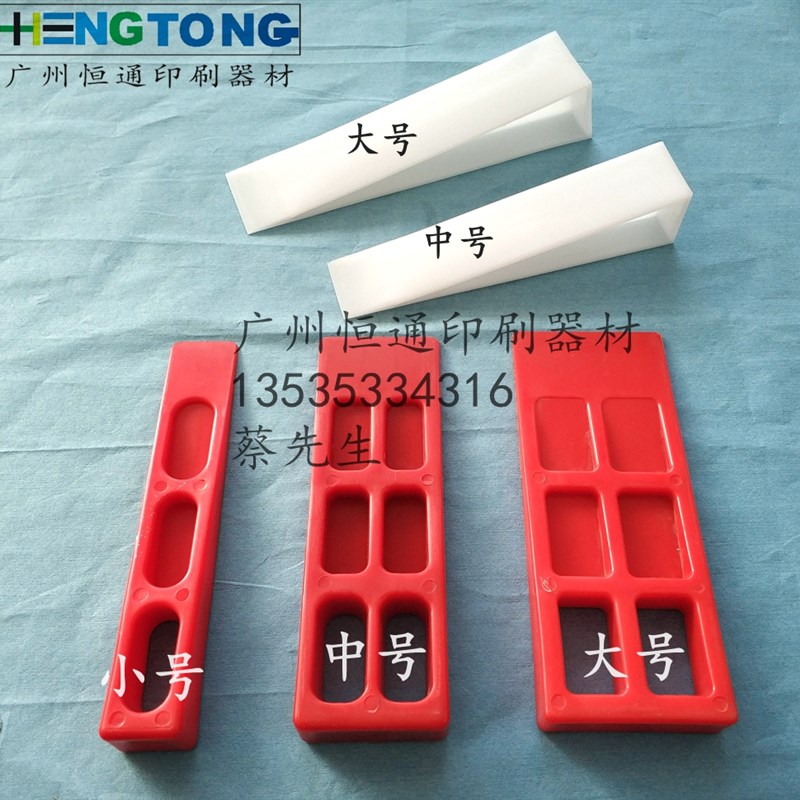 印刷机配件 印刷机纸塞子 塞纸器 三角塞垫纸块塞纸器印刷机纸插
