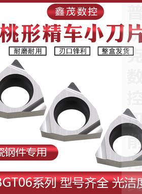 金属陶瓷精车内孔数控刀片WBGT060102L-S 060104L-S 钢件光洁度好