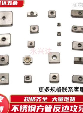 不锈钢方管翻边攻牙片反边铁攻牙焊接内塞连接件货架门窗家具配件