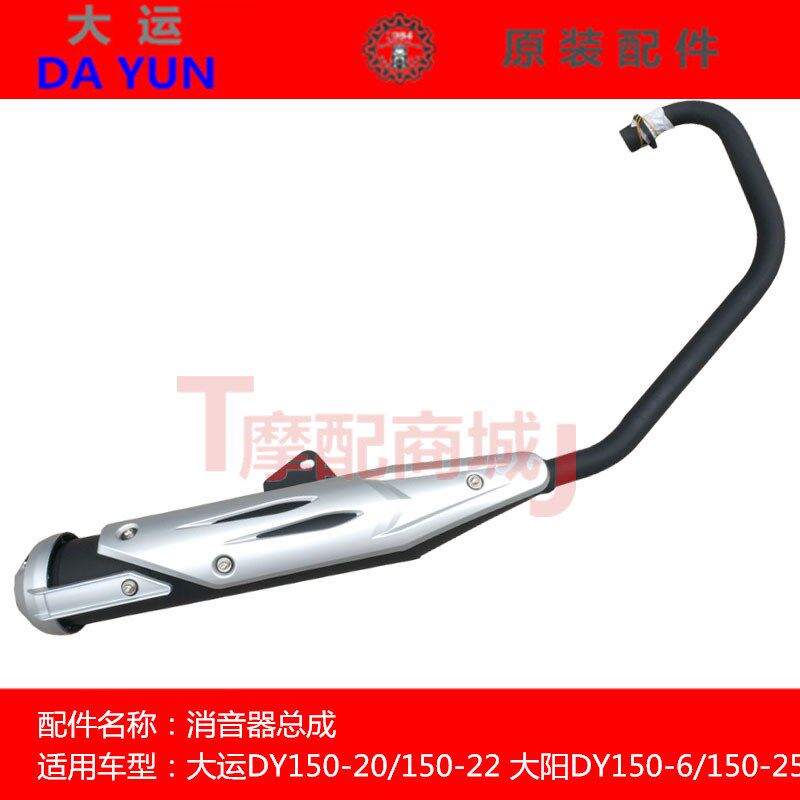 大运摩托车DY150-20-22消音器排气管大阳150-6-25烟冲消声器