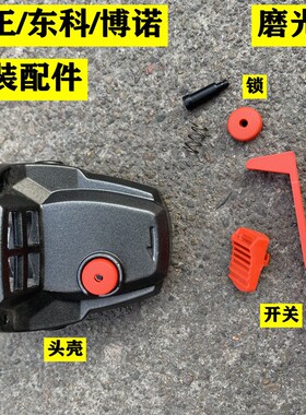 科王/东科/博诺无刷锂电角磨机BML100型机原厂配件开关/推块/自锁