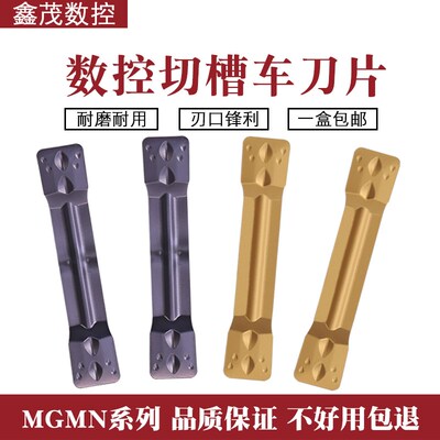 普锐克数控切槽刀片端面切断刀粒MGMN300/400/200-G-M P3020 9030