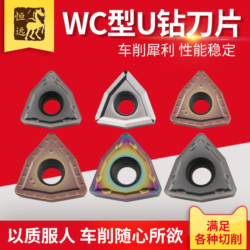 U钻刀片WC桃型暴力钻数控刀粒WCMX030208/040208不锈钢快速钻刀片