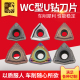 U钻刀片WC桃型暴力钻数控刀粒WCMX030208 040208不锈钢快速钻刀片