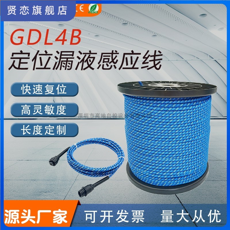 定位漏水绳漏液检测线机房工程水浸感应带车间泄漏侦测报警传感器