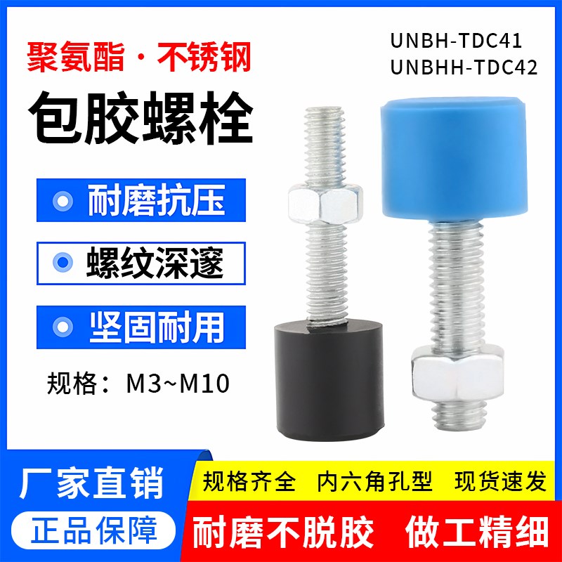 TDC41/42带聚氨酯止动螺栓缓冲型螺丝软胶挡块前端六角孔型UNBH/H