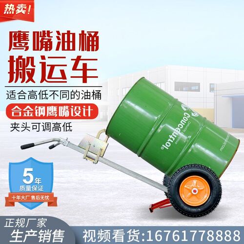 油桶搬运车铁桶塑料桶多功能手动油桶叉车咬嘴铁塑两用圆桶手推车
