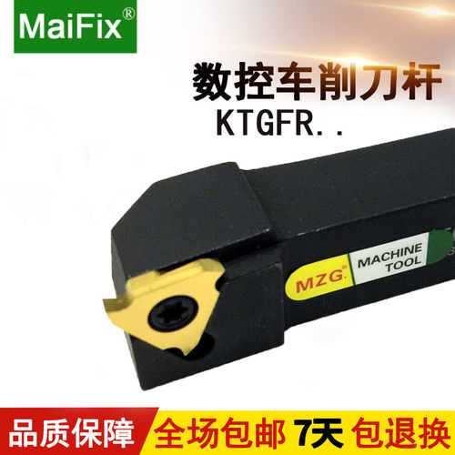 MaiFix 数控机夹式外圆三角形浅槽车刀 切槽刀杆KTGFR2020K16F