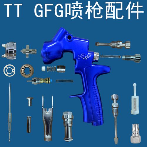 原装汽车油漆喷枪GFG TT喷漆枪配件维修漏油支架枪架三件套喷抢