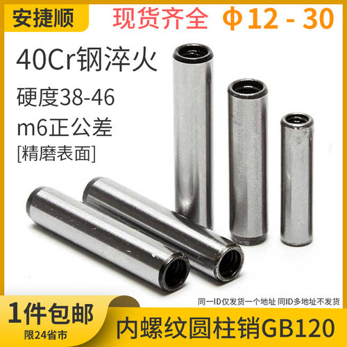内螺纹圆柱销GB120 M12M16M20M25M30x20*30*40*50*60*70*80*100L