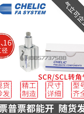 原装CHELIC气立可SCL12/ SCR12/SCL16/SCR16*10*20-S旋转下压气缸