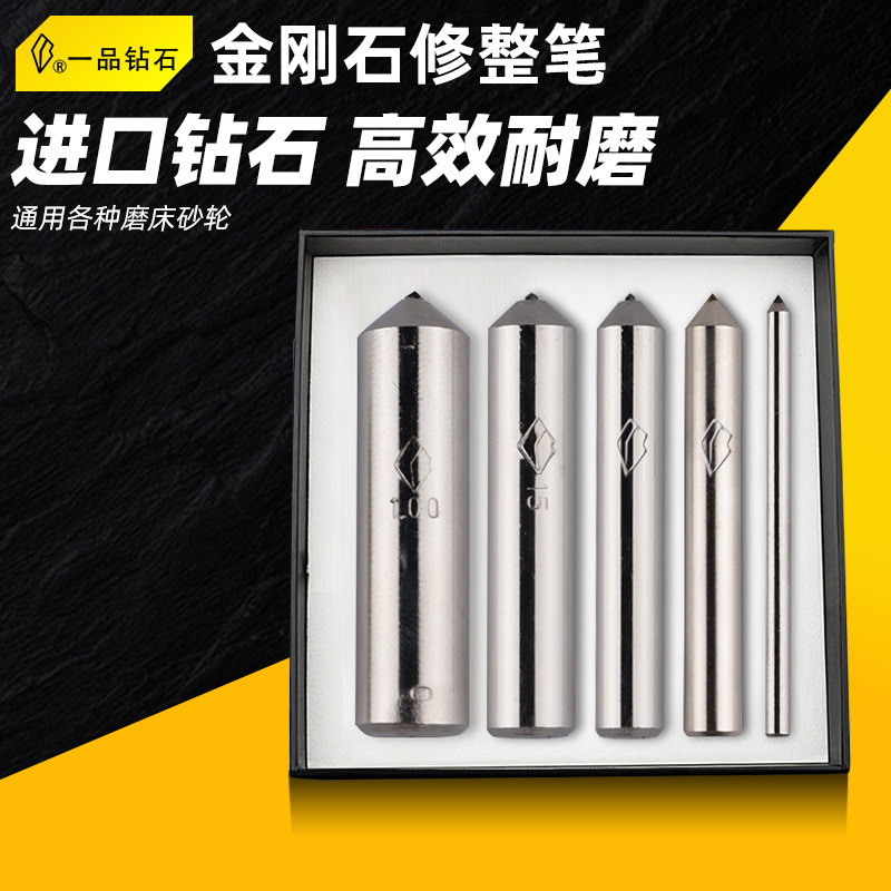 一品金刚石金刚笔砂轮修整器尖头磨床修刀金刚石砂轮修整器洗石笔