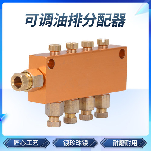 油路分配器 分油器可调油排 可调油路多路阀 分油润滑系统分配阀