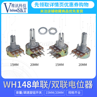 20MM WH148 电位器15MM 双联 1K2K5K20K50K100K250K500K B10K单联