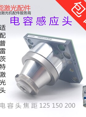 普雷斯特电容头precitec/procutter调高信号传感器喷嘴连接感应器