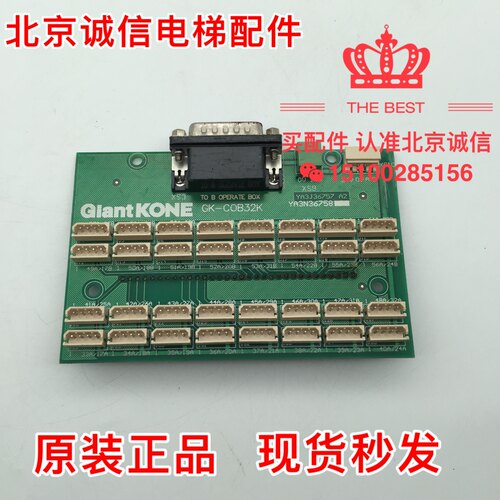 电梯配件 巨人通力轿厢扩展板GK-COB32K YA3N36758原装现货