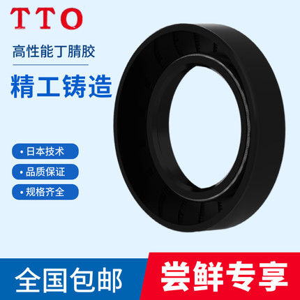 TTO骨架油封TC丁腈胶耐磨14 15 16*26 27 28 29 30 32*6 7 8 9 10