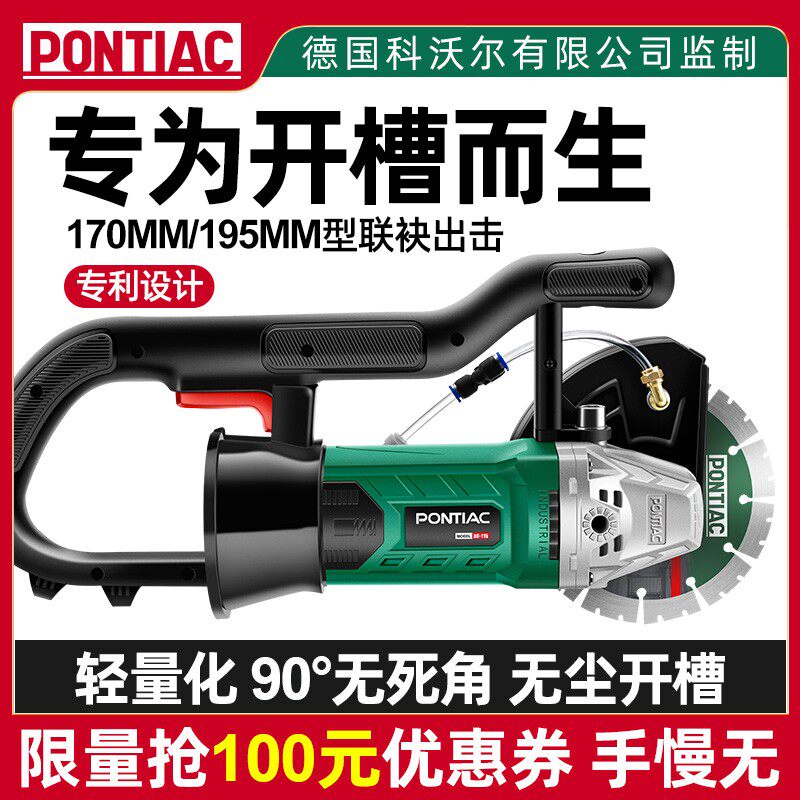 德国PONTIAC开槽机单片无尘水电安装工程墙面壁暗线线槽切割神器