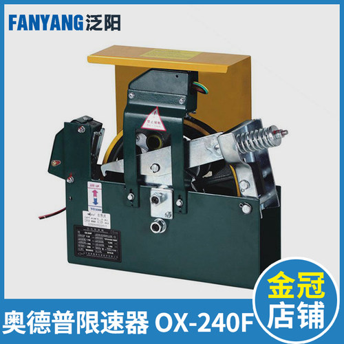 电梯限速器 奥德普限速器夹绳器 OX-240 240B 240F 240E 电梯配件