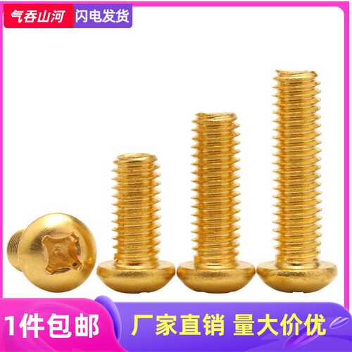 黄铜圆头螺丝钉十字盘头螺丝机牙螺栓M3M4M6*4x5x6x8x12x16x20x25
