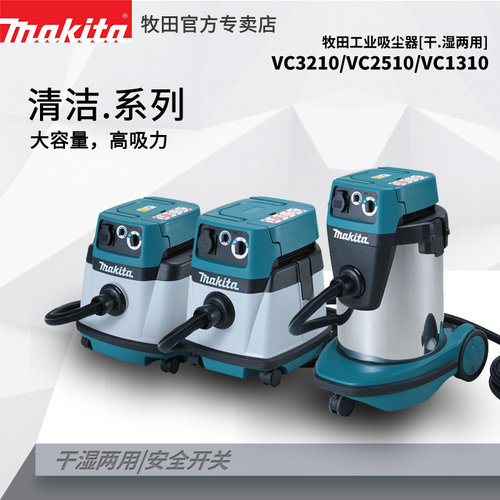 牧田VC2510导轨联动吸尘器干湿VC1310工具吸尘器酒店清洁VC3210L