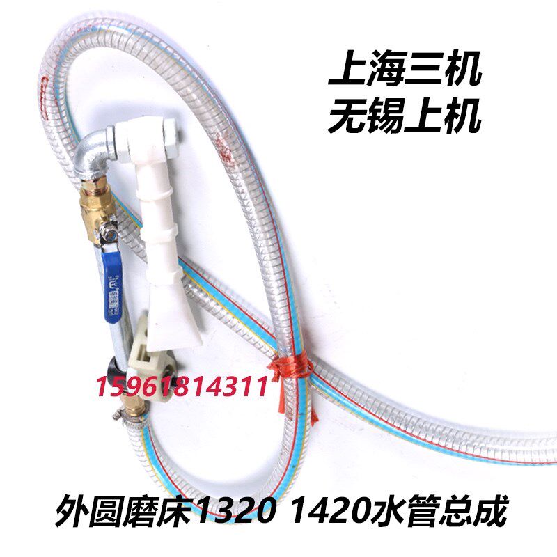 上海三机 无锡上机1320A MW1420B磨床水嘴冷却总成 冷却水管总成