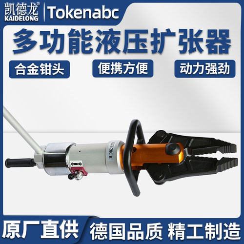凯德龙便携液压多功能钳消防救援破拆手动剪扩钳KDL-20CB