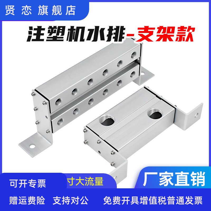 直销DADA双排注塑机水排分流器带支架模具冷却水运水排分水汇流器
