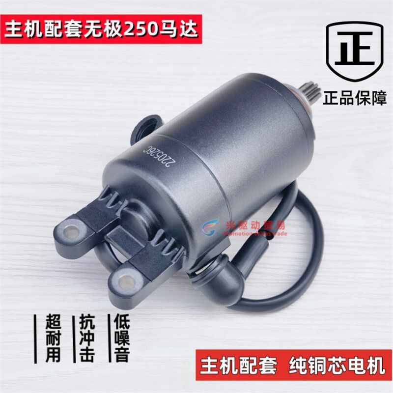 适配隆鑫VOGE LX250起动马达主机原厂配套启动电机纯铜芯超耐用