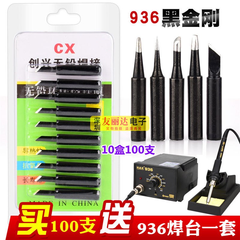 黑金刚936恒温焊台烙铁头900M-T-K刀口烙铁头936烙铁头+送936焊台
