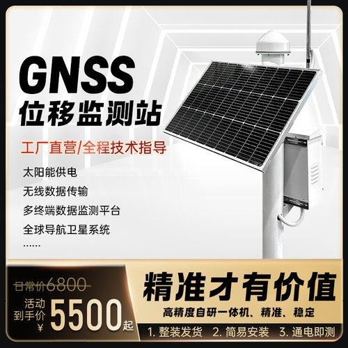 野外太阳能GNSS位移监测站大坝安全边坡地质灾害北斗卫星定位设备