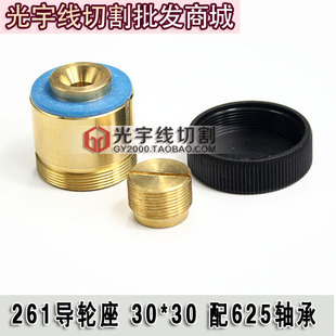 线切割配件 导轮座 261铜套 轴承座 (30*30) 配625轴承 16元/个