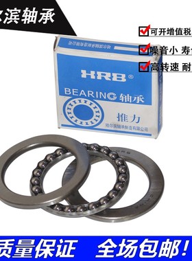 哈尔滨平面推力球轴承51120 51122 51124 51126 51128 51130 M