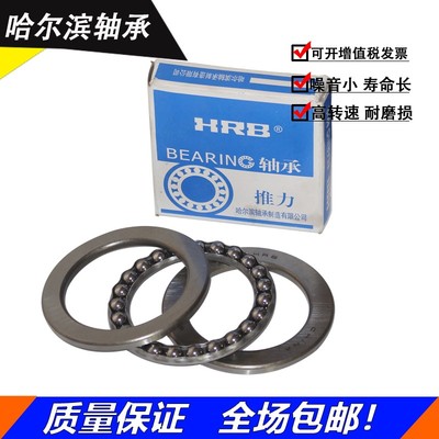 哈尔滨平面推力球轴承51120 51122 51124 51126 51128 51130 M