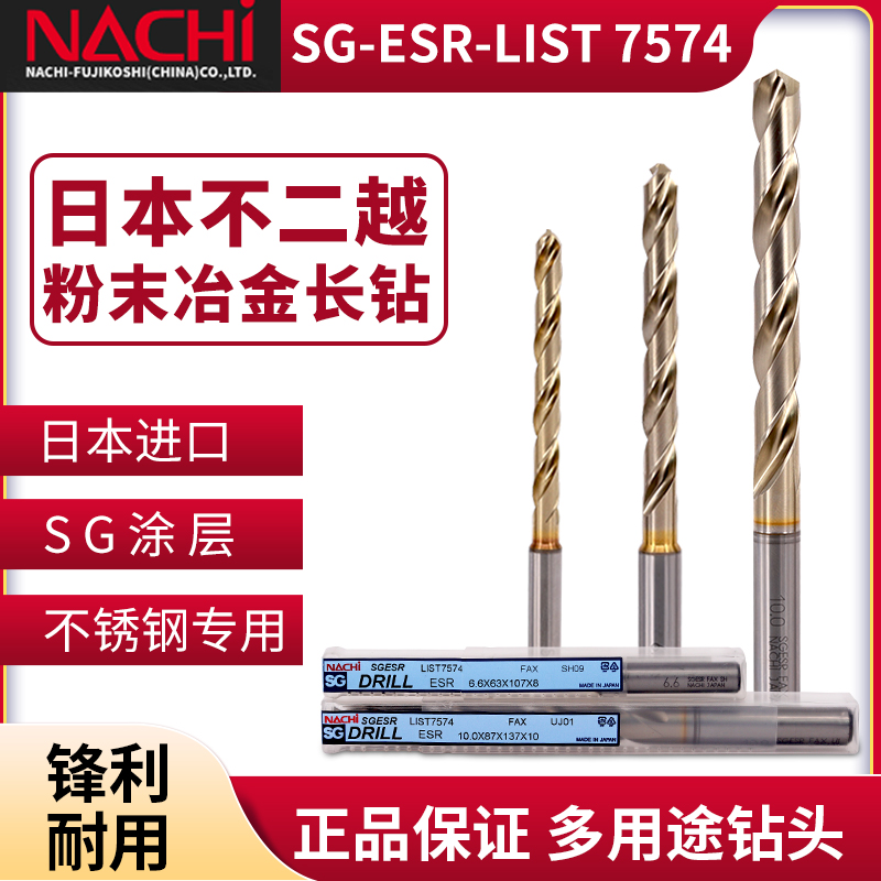 NACHI日本不二越L7574粉末冶金高速钢SG-ES加长铝不锈钢钻头CNC用