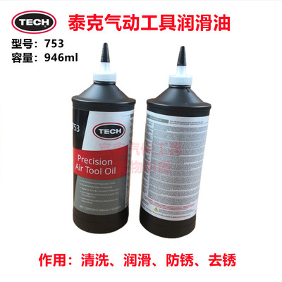 泰克753润滑油风炮油保养专用气动工具扳手保养风批清洗除锈防锈
