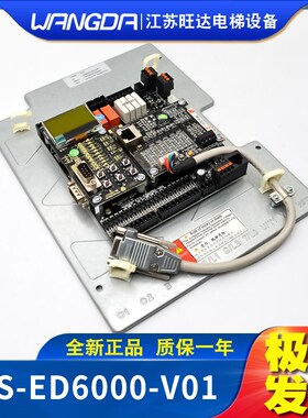 原装伊士顿电梯主板SM.08/H 二代一体机主板ECS-ED6000-V01配件