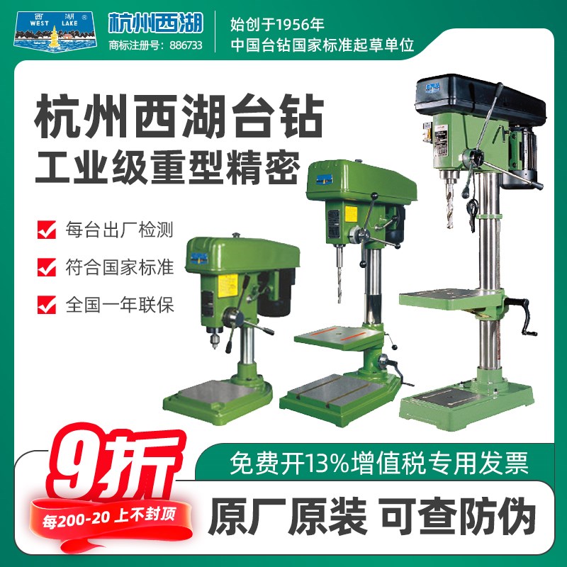 正宗杭州西湖台式工业台钻重型钻床高精度16mm 20mm z516 z4120
