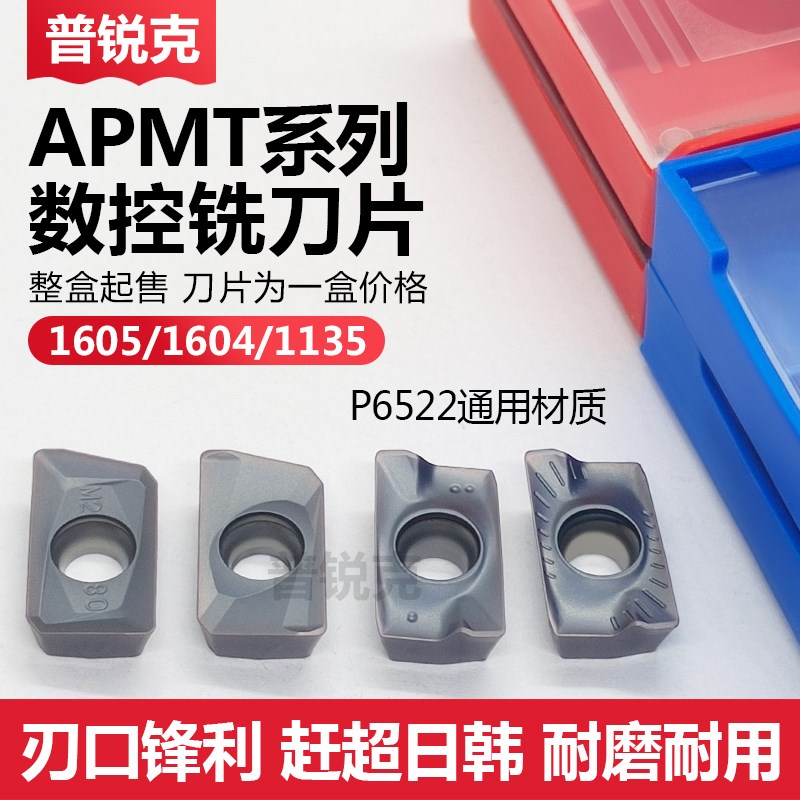 数控铣刀片APMT1605PEER-XM 1604 1135PDER-M2/H2硬质合金 铣刀头