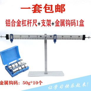 杠杆平衡原理实验套装杠杆尺及支架金属钩码初中物理力学实验器材