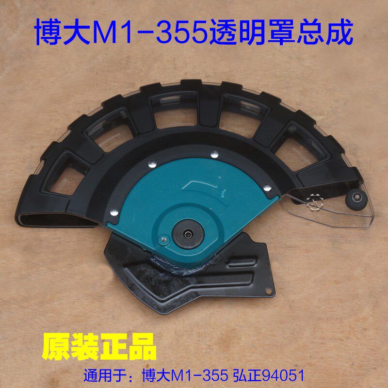 博大M1-355锯铝机透明罩总成 弘正94051切割机14寸电动工具配件
