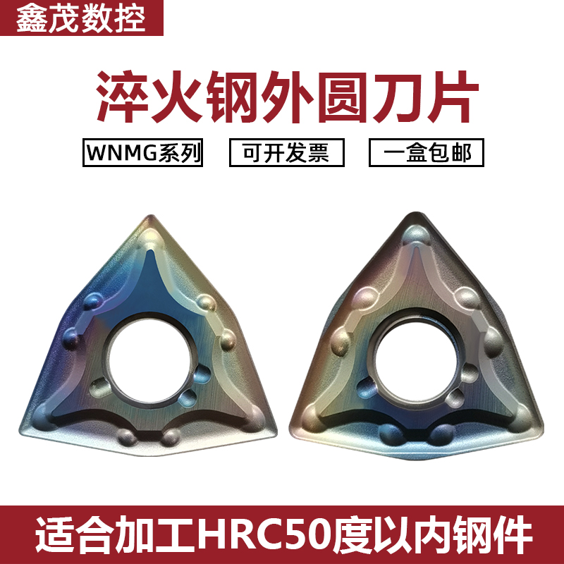 高硬七彩桃形外圆数控车刀片WNMG080404-MA 080408-MA 淬火钢专用