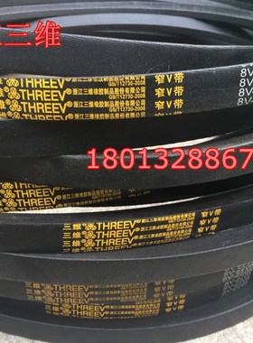 三维THREEV橡胶三角带8V37008V37608V39378V43508V4410
